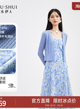 秋水伊人蓝色碎花裙子两件套2026年夏季新款女装通勤开衫吊带裙子