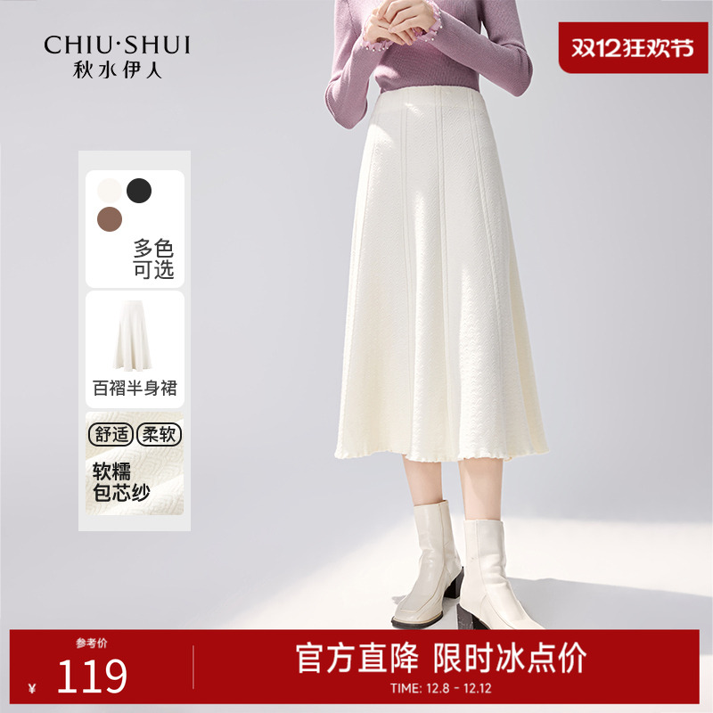 秋水伊人加厚垂坠感针织半身裙2025冬季新款高腰显瘦中长款A字裙
