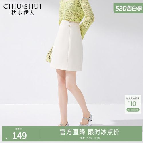 秋水伊人简约通勤a字半身裙女2026夏季新款女装中高腰小个子裙子