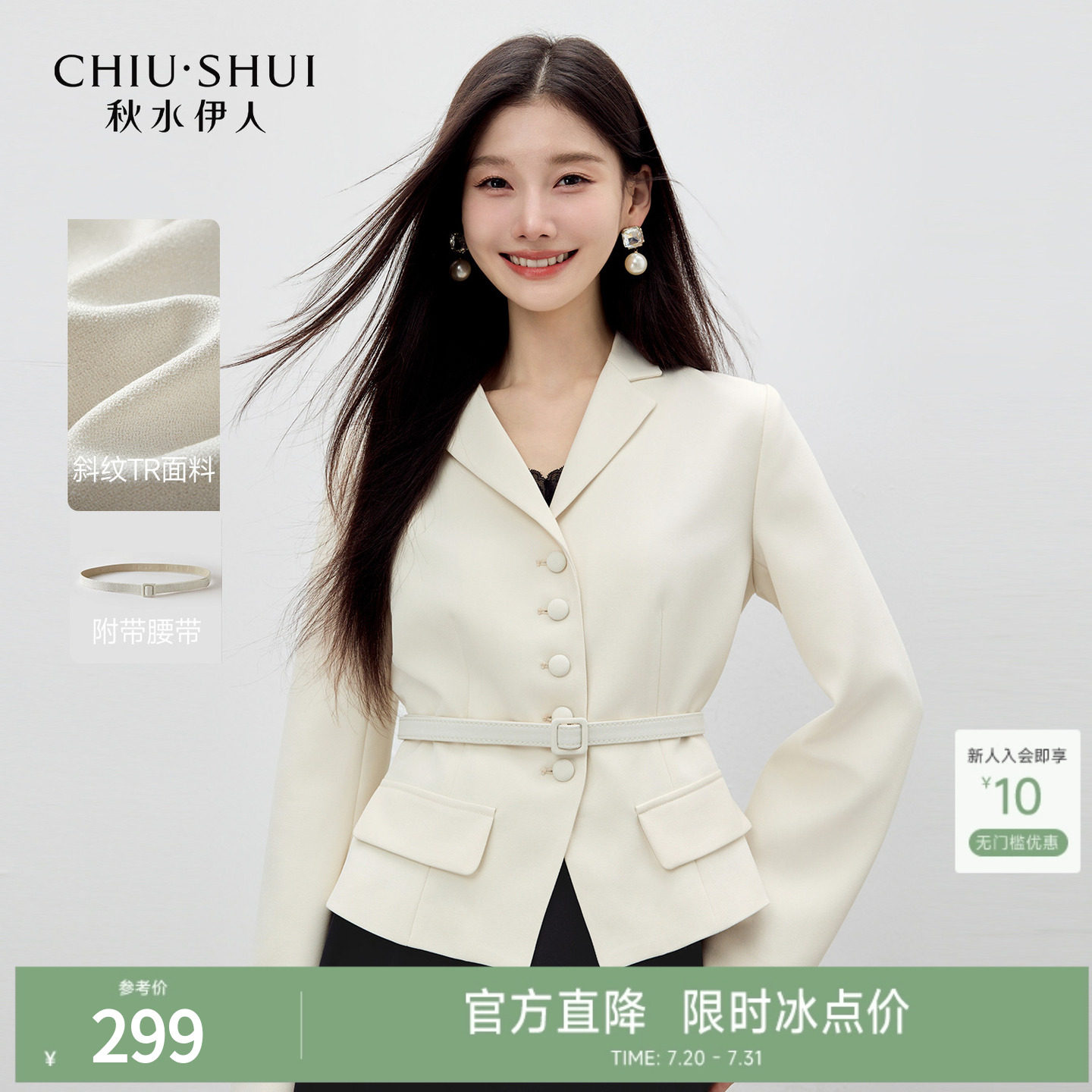 秋水伊人时尚翻领收腰短西装2026年春季新款女简约通勤单排扣外套
