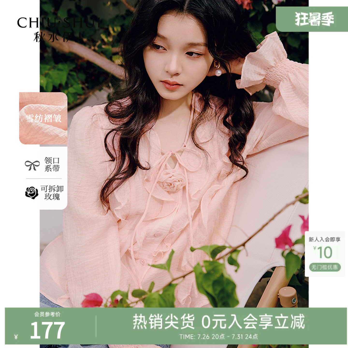 秋水伊人优雅百搭荷叶V领衬衫2026年早春新款女经典H型雪纺上衣