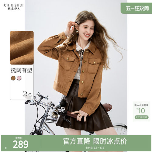 秋水伊人美拉德麂皮绒短外套女2026早秋新款女装工装夹克皮衣上衣
