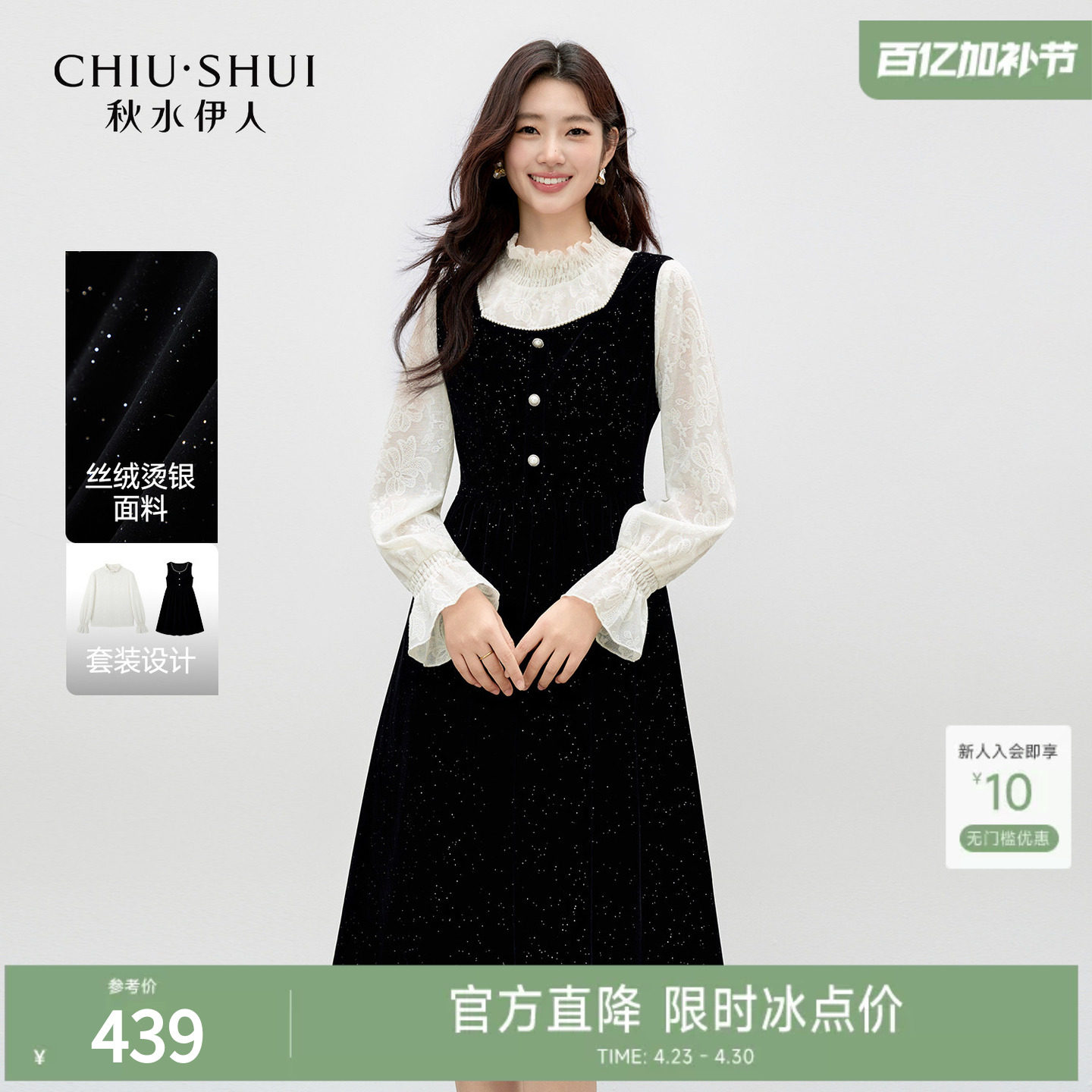 秋水伊人休闲方领珍珠装饰两件套2026年春季新款柔美收腰A摆套装