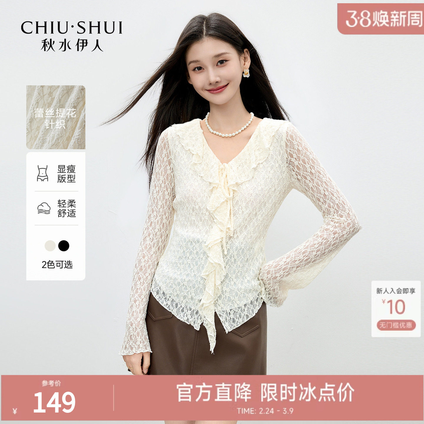 秋水伊人优雅气质V领喇叭袖上衣2026年春季新款荷叶边设计蕾丝衫