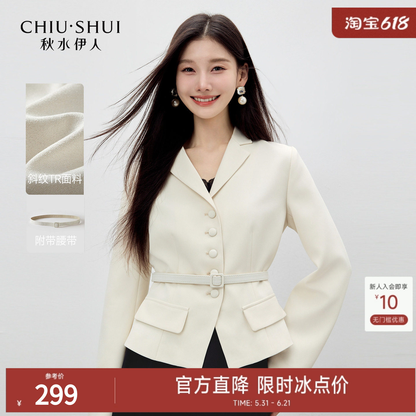 秋水伊人时尚翻领收腰短西装2026年春季新款女简约通勤单排扣外套