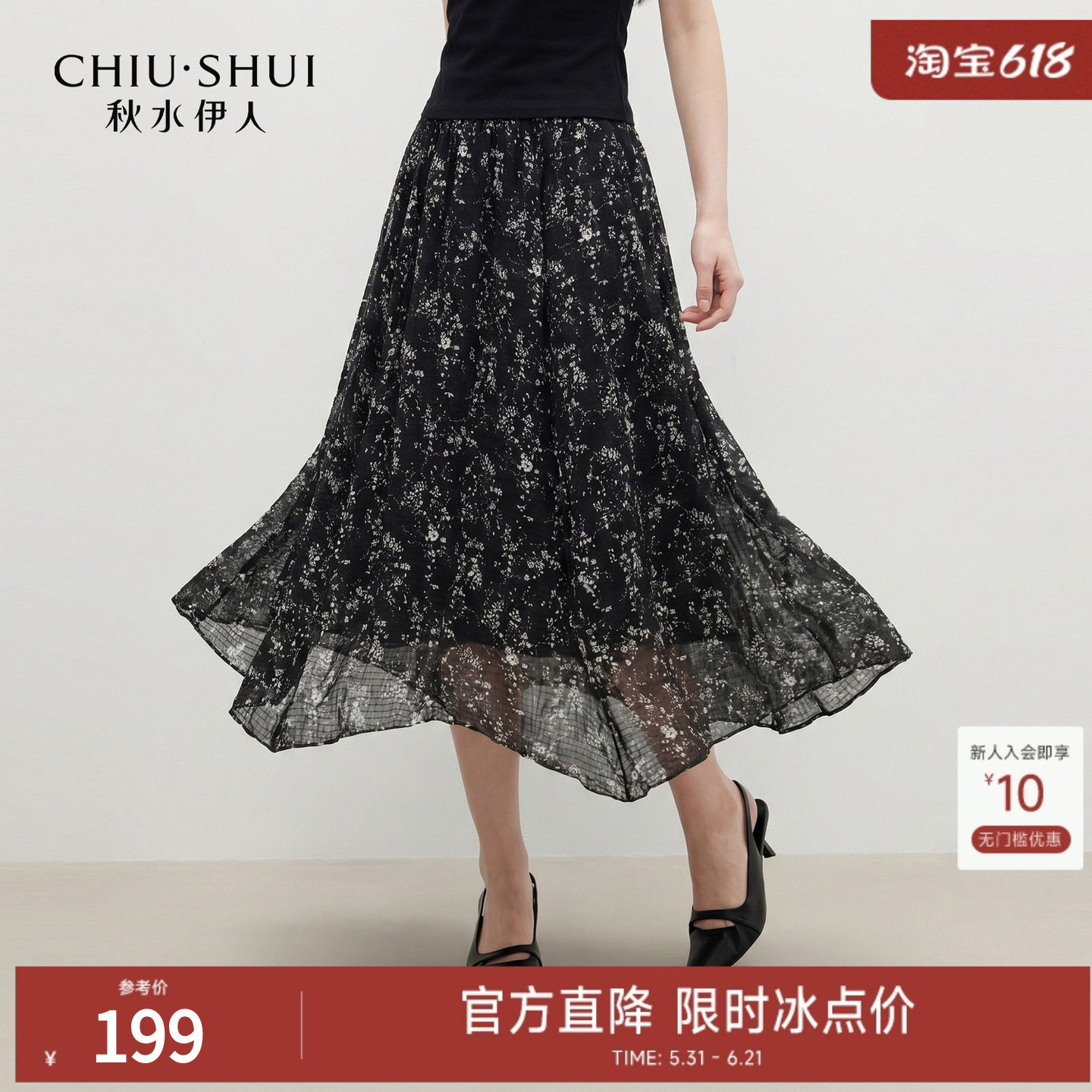 秋水伊人休闲雪纺印花半身裙2026年夏季新款女浪漫百搭松紧腰下裙
