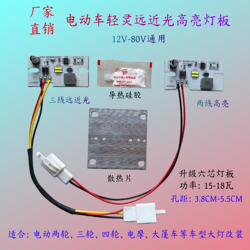 电动车大灯灯芯高亮远近光灯板两轮三轮四轮电动摩托车改装升级板