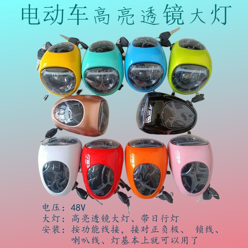 新品爱玛雅迪台铃通用款电动车灯