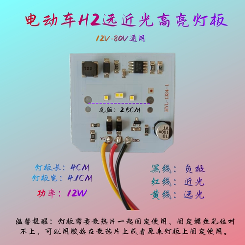 电动车大灯灯板远近光灯芯内置灯