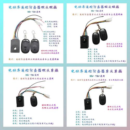 电动车防盗器遥控器报警器