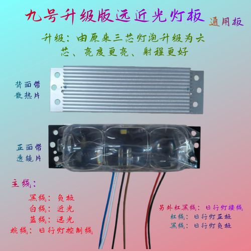 电动车九号深远系列远近光大灯灯板灯芯三模组矩阵高亮透镜升级版