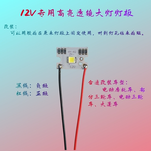 电动四轮车摩托车12V专用高亮透镜LED灯板灯芯改装免驱动前灯灯片