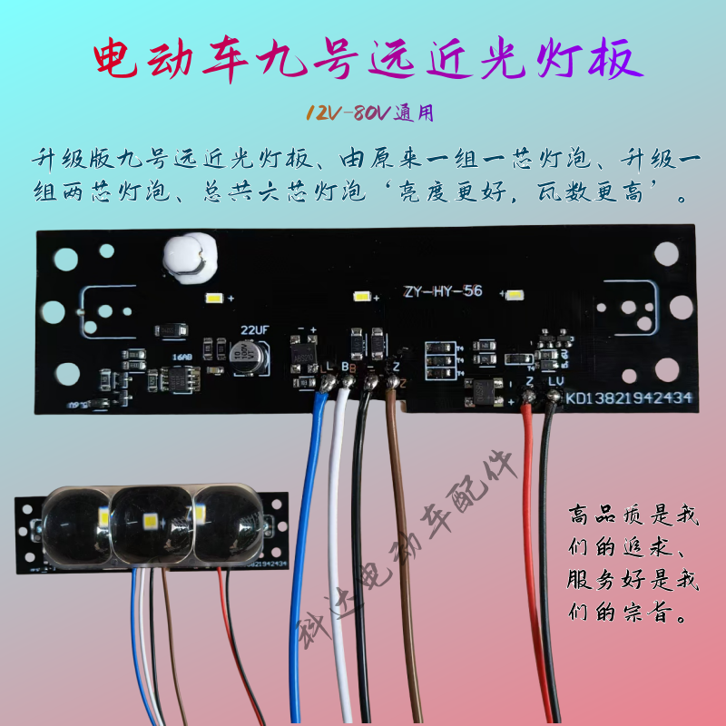 电动车九号远近光大灯灯板灯芯高亮透镜灯泡雅迪爱玛绿源台铃小刀