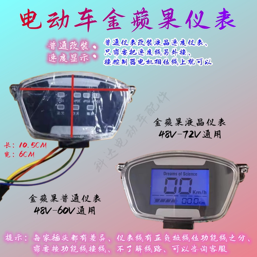 普通电量显示仪表改装液晶速度
