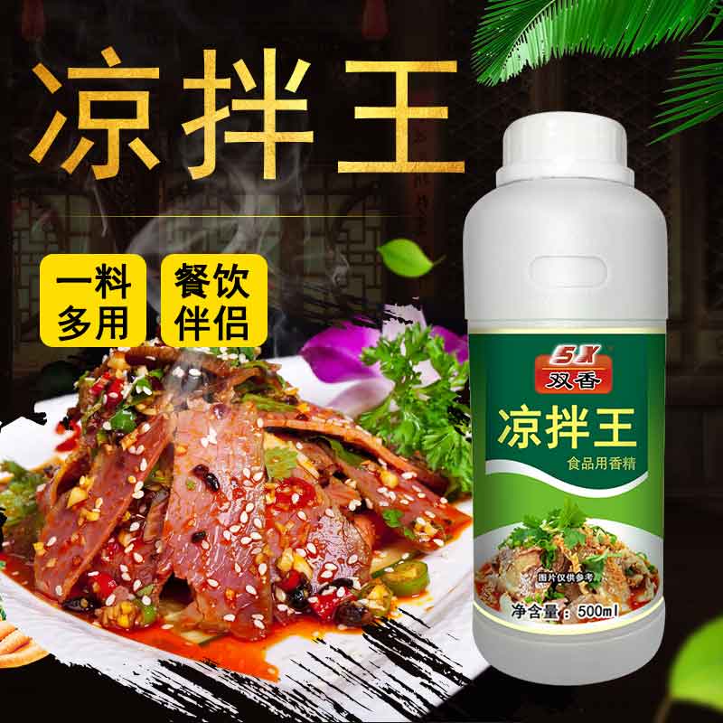 王增商用增香剂凉拌菜