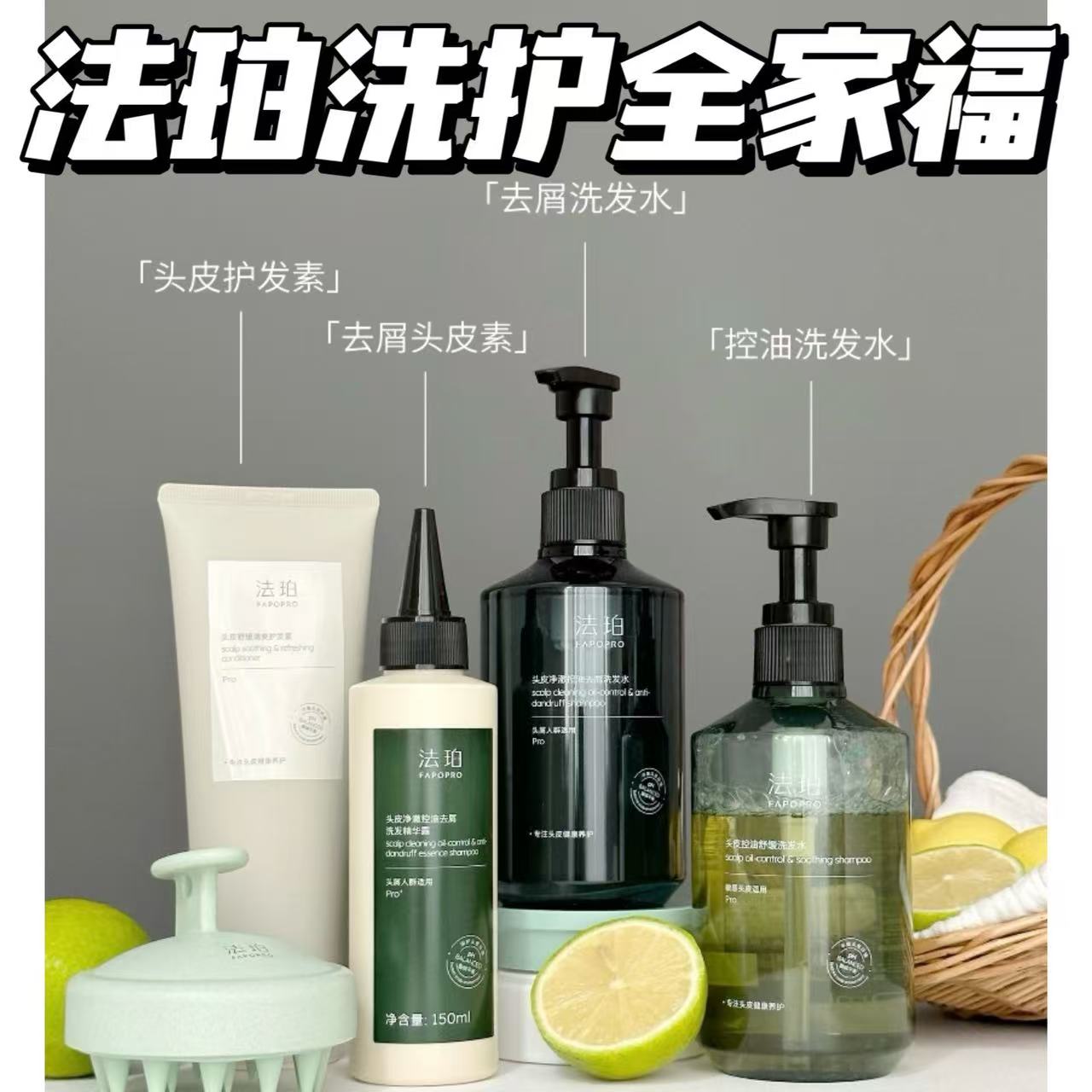 关注价9.9起！法珀洗发水/护发素