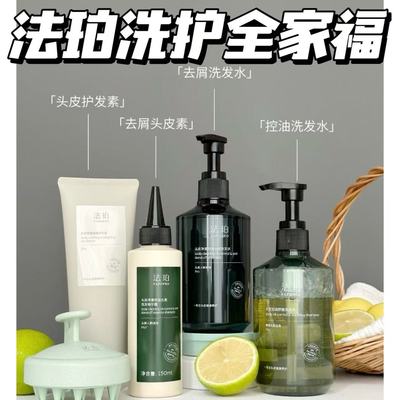 关注价9.9起！法珀洗发水/护发素