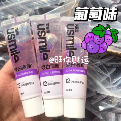 超香甜！usmile焕白清新牙膏
