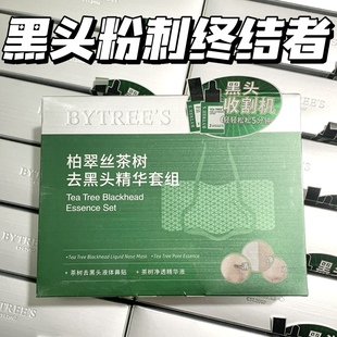 关注好价~新升级！柏翠丝茶树去黑头套盒 收缩毛孔精华导出液鼻贴
