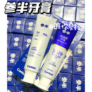 参半小苏打净齿牙膏/氨基酸洁白
