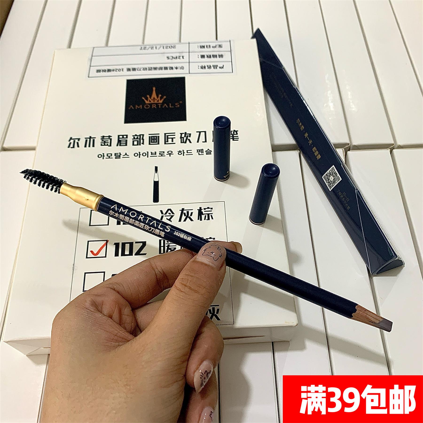 超好价！尔木萄双头砍刀眉笔 防水持久不易晕染脱色学生适合新手