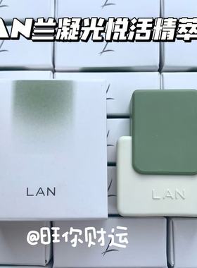 必冲！超值时光油！LAN兰凝光悦活精萃油7.5ml 修护K皱紧致精华