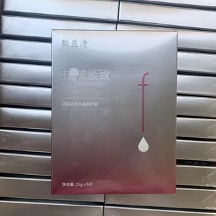 舒服!水晶膜布!敷益清抗皱紧致水晶安护贴面膜5片 补水保湿K老