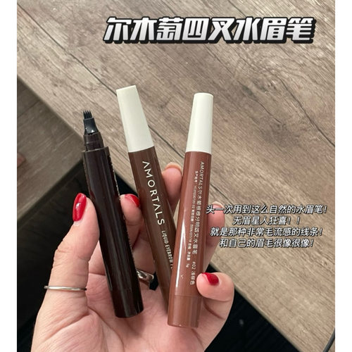 抄底！尔木萄根根分明四叉水眉笔