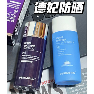 速抢超值！德妃紫苏养肤倍护防晒霜/安肌清透防晒乳50ml SPF50+
