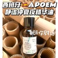 发光七花油！西班牙APoEM安诗悦静谧系列仲夏夜精华油 保湿按摩油