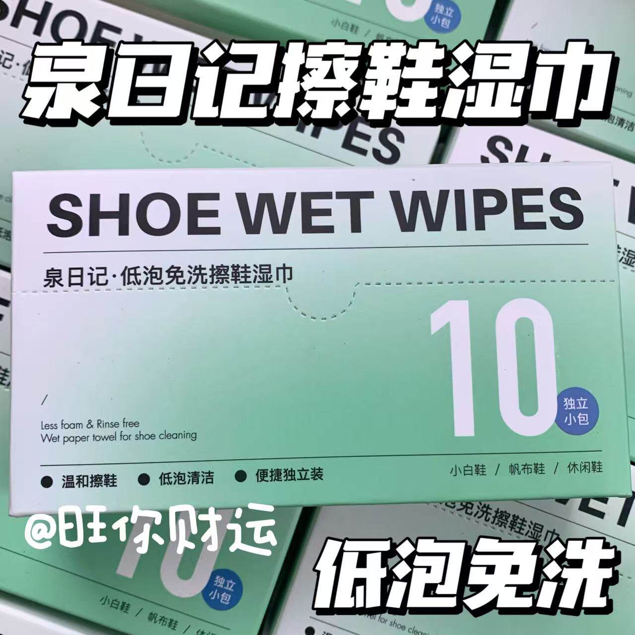 高效清洁!泉日记免洗擦鞋湿巾