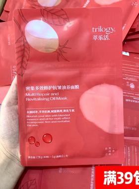 嫩起飞！Trilogy萃乐活超红膜密集多效修护抗皱紧致玫瑰油敷面膜