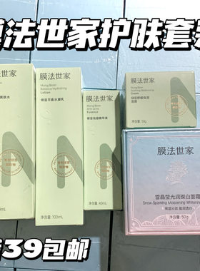 有机绿豆平衡爽肤水/乳液/祛痘精华液/舒缓保湿面霜/璨白面霜