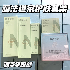 膜法世家绿豆平衡爽肤水/乳液/祛痘精华液/舒缓保湿面霜/璨白面霜