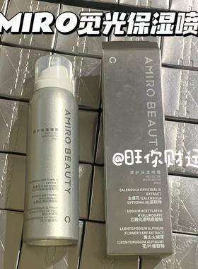惊呆了老铁！喷头巨细！AMIRO觅光舒护保湿喷雾98ml 补水舒缓修护