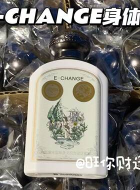 速来！源价150+！echange身体乳