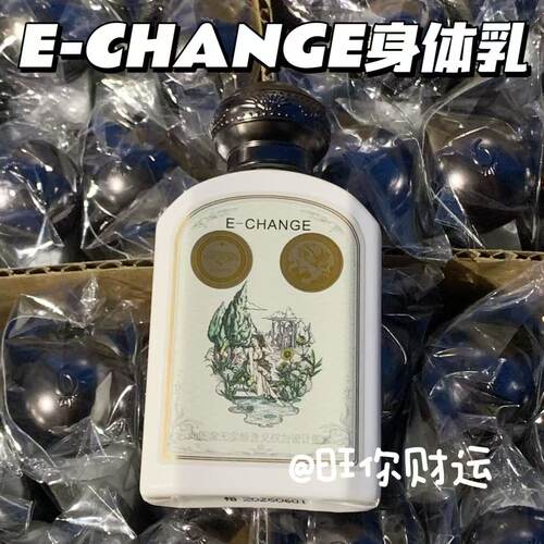 速来！源价150+！echange身体乳
