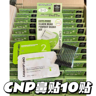 虧清 CNP希恩派去黑頭鼻貼膜t區(qū)深層清潔控油 韓國(guó)人氣王 10片