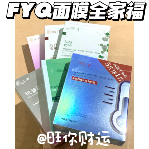 盒装贴片面膜全家福~水杨酸/积雪草/烟酰胺/透明质酸钠/紧致/冰感