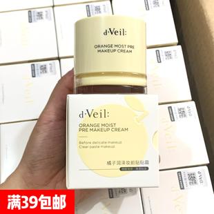 打造敲服帖妆！dveil橘子润泽妆前贴贴霜30g不卡粉保湿打底面霜