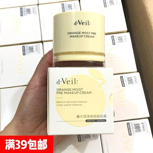 打造敲服帖妆！dv橘子妆前贴贴霜
