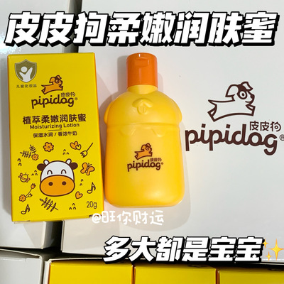 小奶香！皮皮狗植萃柔嫩润肤蜜