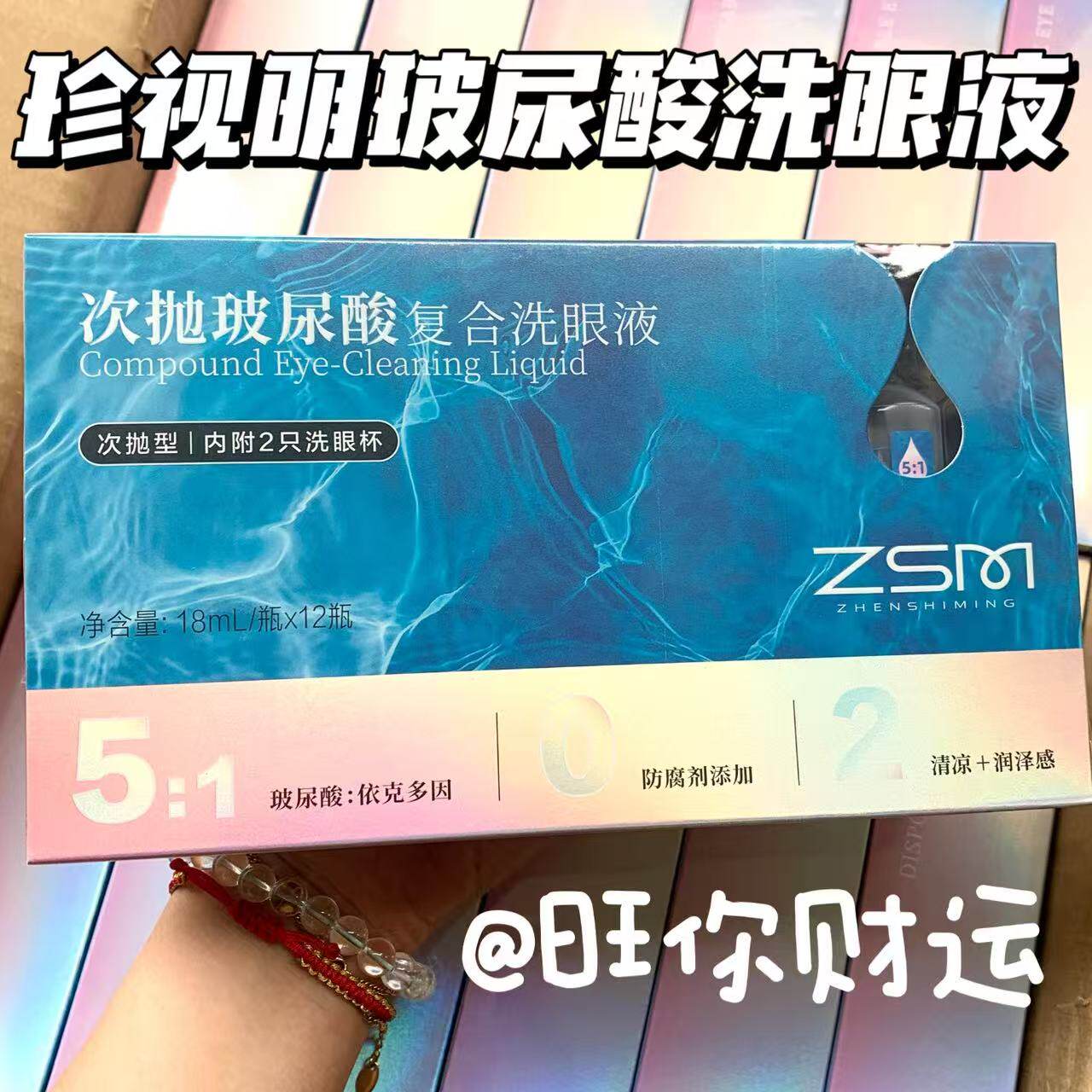 口碑！珍视明2.0玻尿酸洗眼液