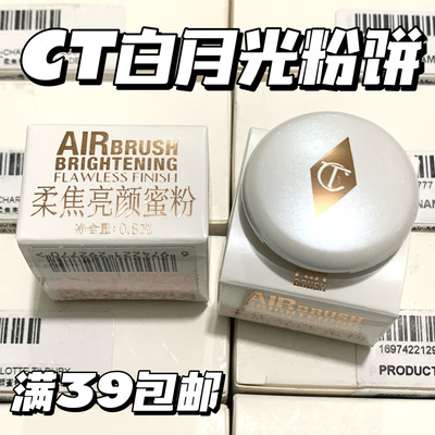 1s磨皮无平替！CT柔焦美颜蜜粉