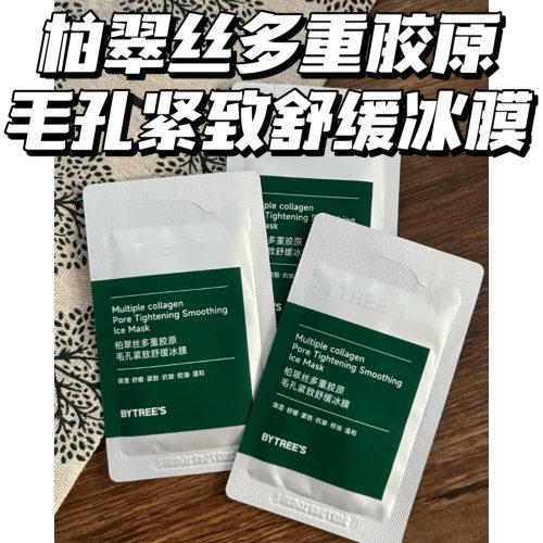 毛孔吸尘器！柏翠丝冰膜