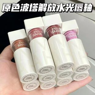 好看哭了！INSBAHA原色波塔解放水光镜面唇釉口红 显白温柔纯欲