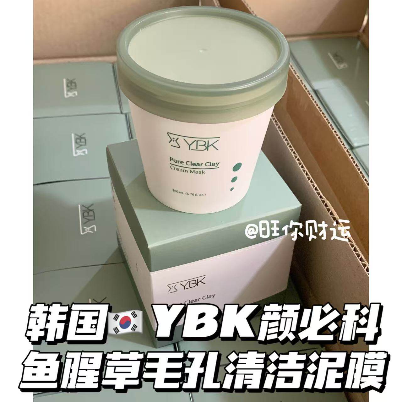 黑头消失术！韩国鱼腥草清洁泥膜200ml去闭口温和控油收毛孔舒缓