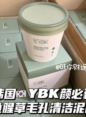 关注价15！黑头消失术！韩国YBK颜必科鱼腥草清洁泥膜200ml去闭口