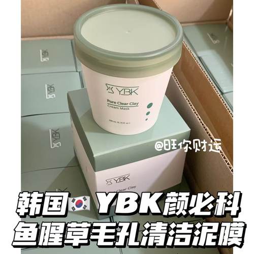 黑头消失术！韩国鱼腥草清洁泥膜200ml去闭口温和控油收毛孔舒缓