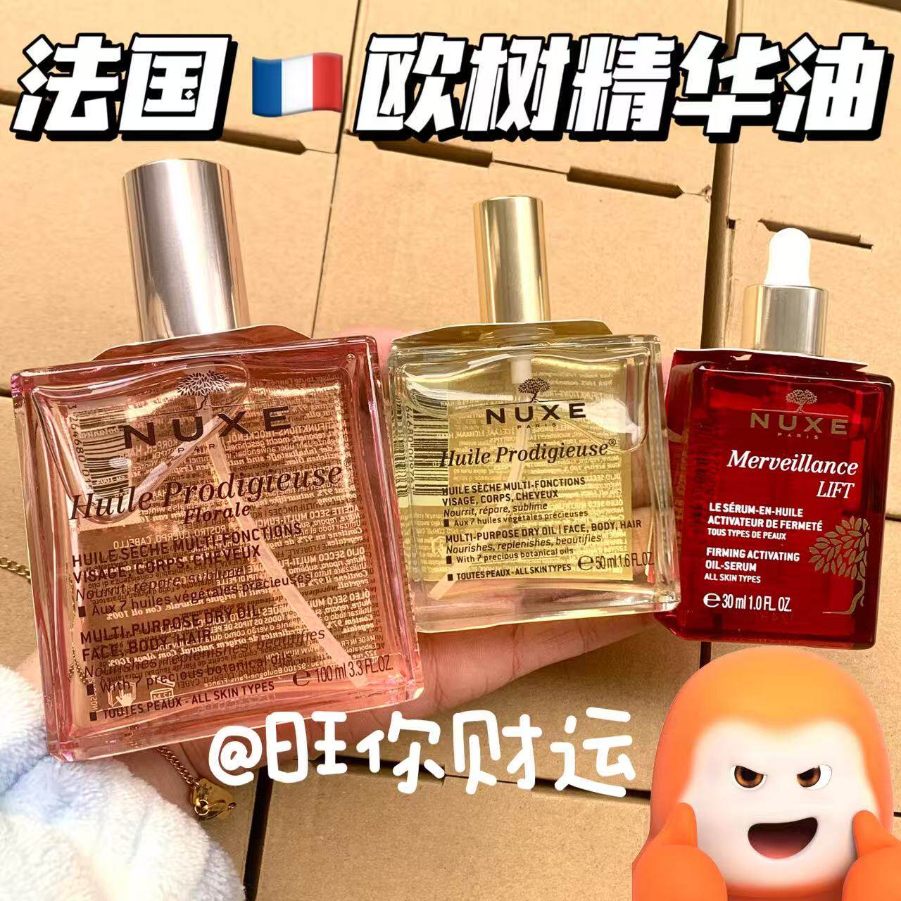三款万能护理油！法国NUXE欧树小金油50ml/小粉油100ml 以油养肤